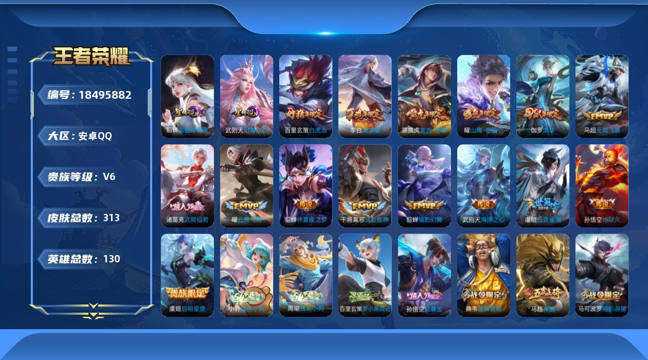 王者荣耀账号安卓QQ0BDUCT
可二次传说15优质限定24
钱包已注销、信用分正常、无设备脸
传说限定：凤求凰,