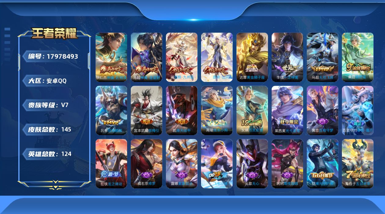 WZQM4258544王者荣耀账号详情图15 WZQM4258544王者荣耀账号详情图15