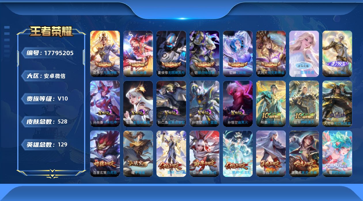 WZQM4242931王者荣耀账号详情图30