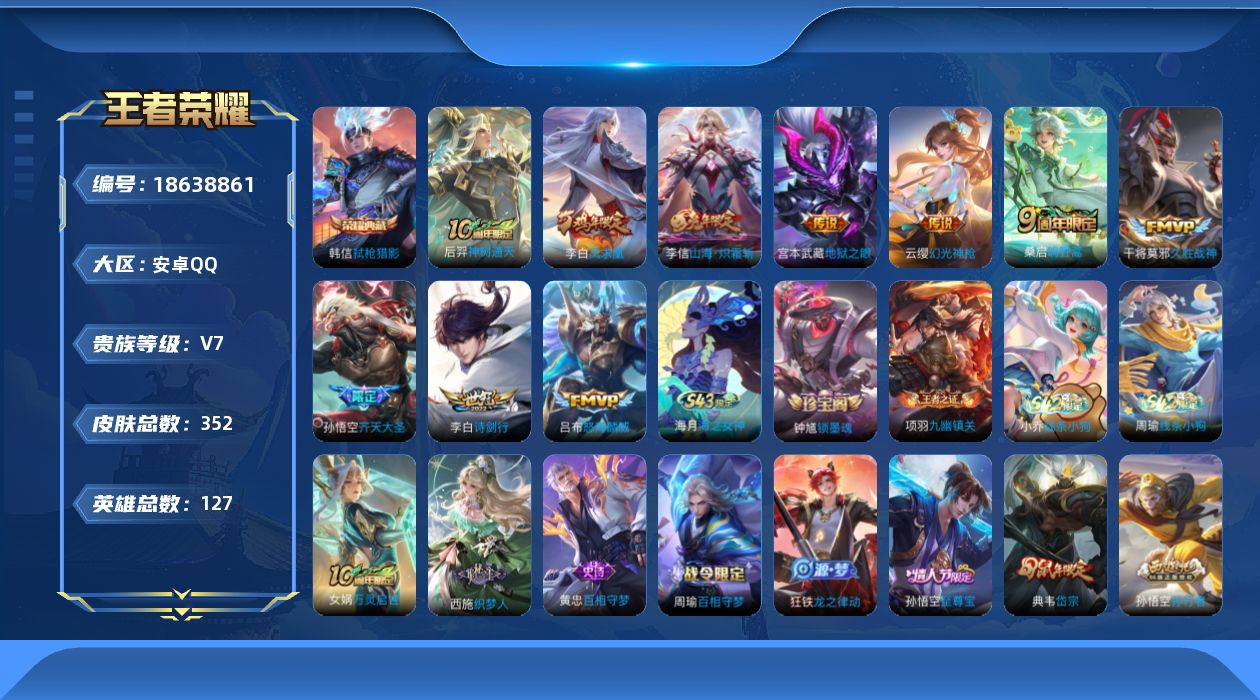 王者荣耀账号安卓QQ0B9OFB金标 孙悟空
可二次350皮肤水晶1传说10优质限定13
信用分正常 钱包无法注销