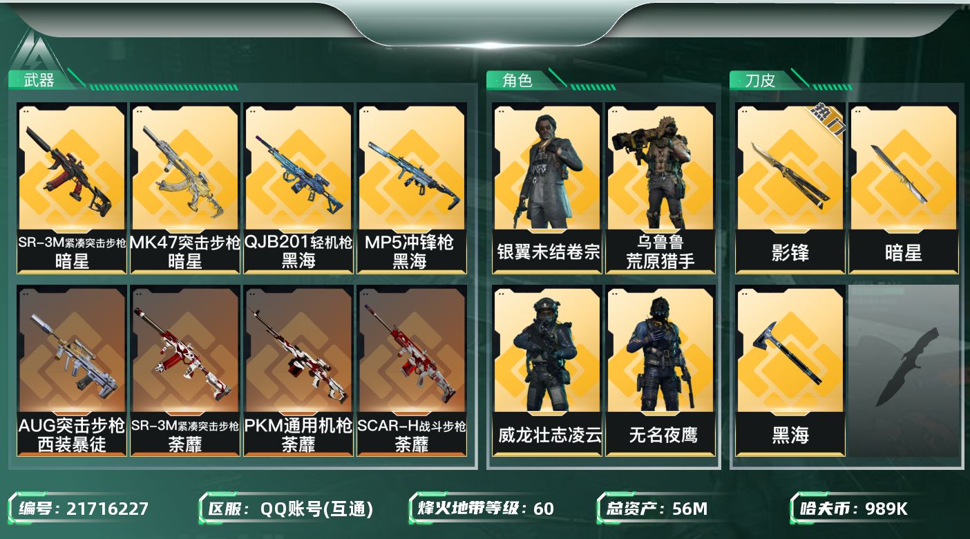 三角洲行动账号QQ【SJZEHC1363】EHC82894-暗星-影锋-黑海-3刀皮-5金皮
56m总资产-989k哈