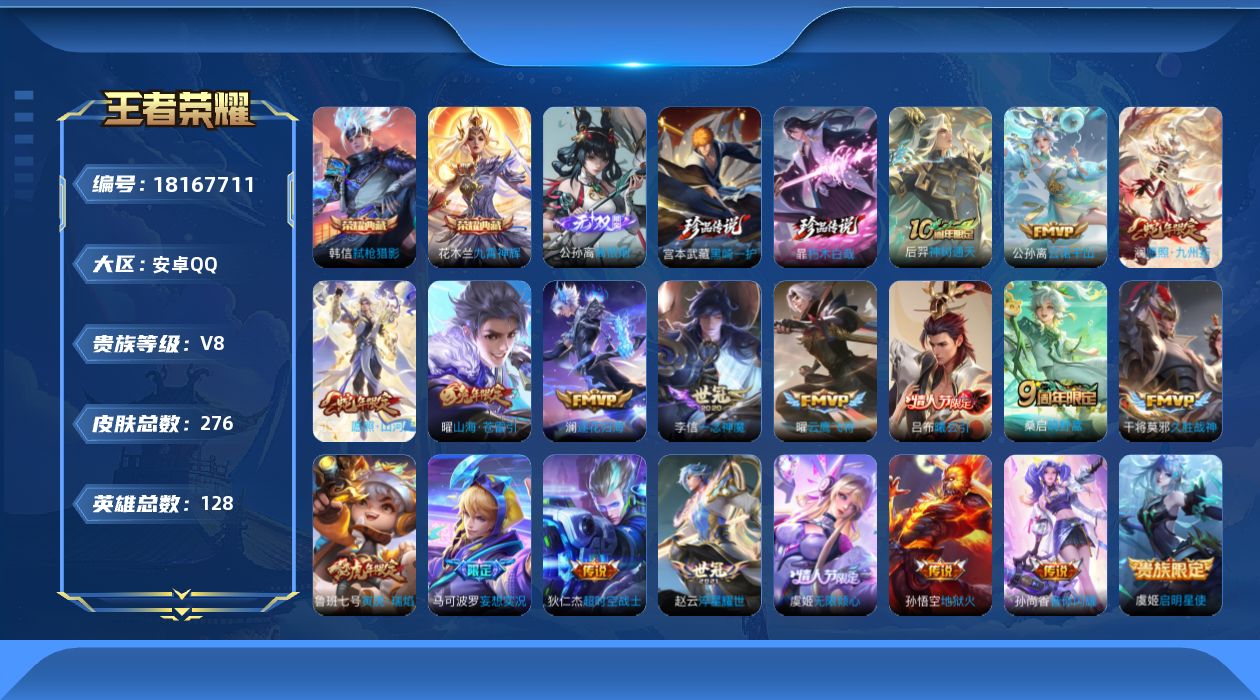 WZQM4272092王者荣耀账号详情图18