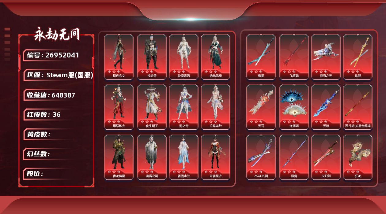 永劫无间账号Steam[26952041]YJJ4736/等级464/s21三人白银1/40红802金收藏值648387/