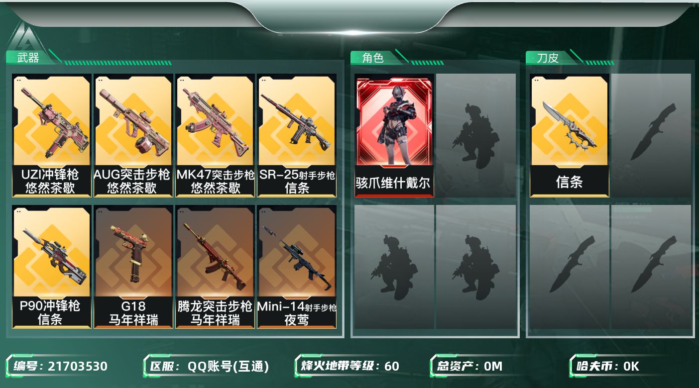 三角洲行动账号QQ[21703530]总资产:106.4M 1干员外观 1近战传说 19传说枪械 哈夫币:1.426K