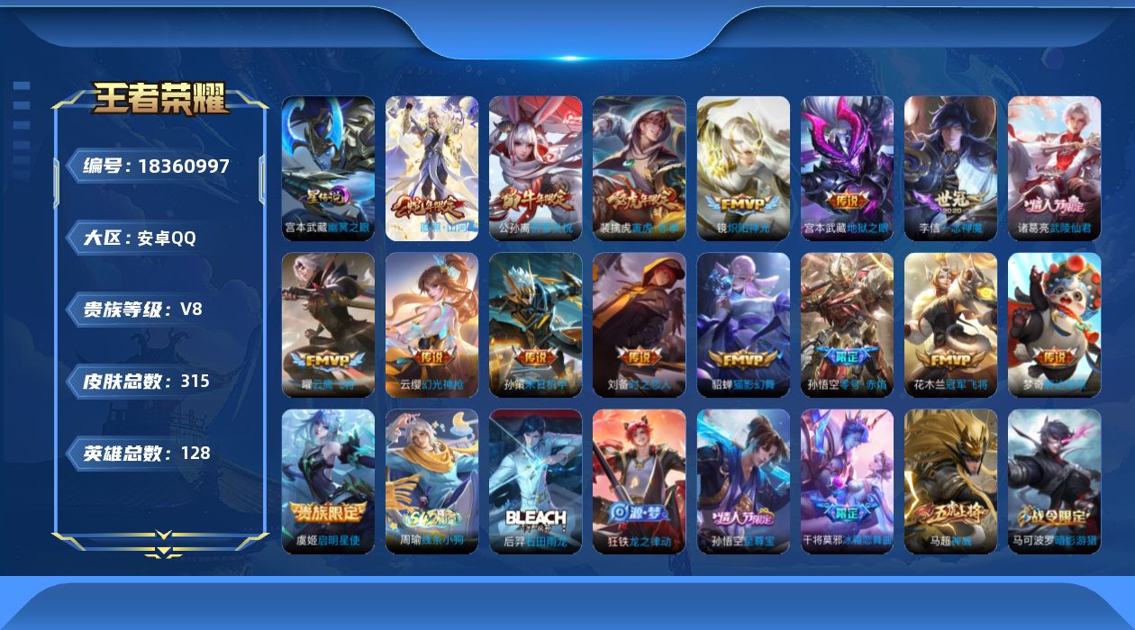 王者荣耀账号安卓QQ128英雄-315皮肤--V8-16传说 对抗路38段 金标万战 元歌 1星传说 幽冥之眼【传说】 