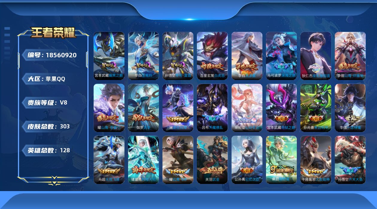 WZQM4294885王者荣耀账号详情图20