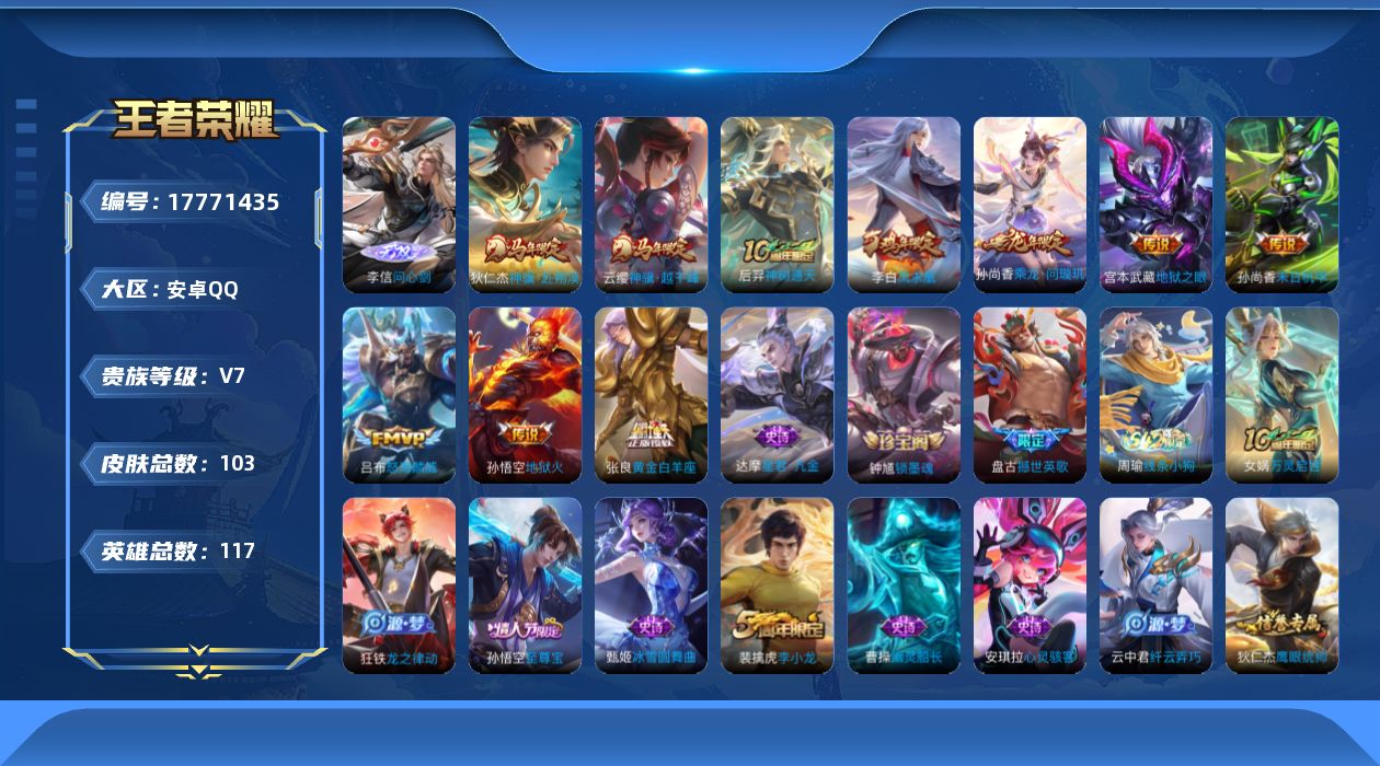 WZQM4241249王者荣耀账号详情图15