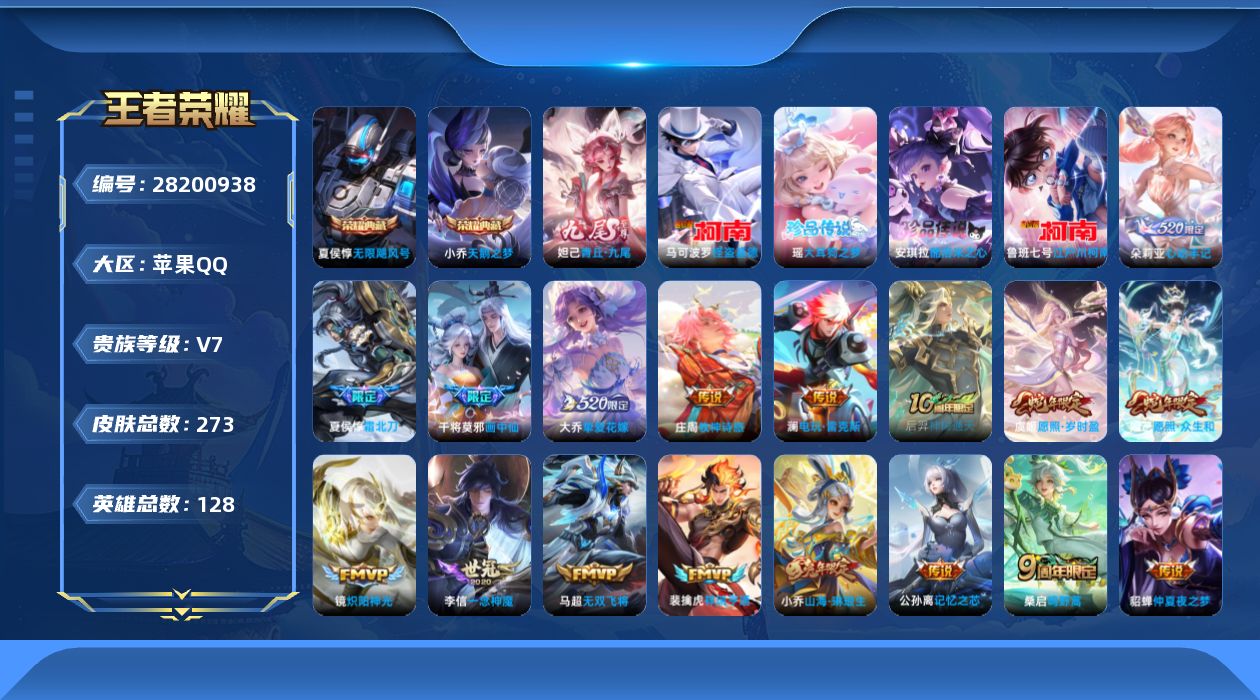 []V7 2典藏 1无双 4珍品传说 32传说 128英雄 273皮肤 不可二次 不可修改实名 女号 
【英雄全皮】少司缘全皮,大禹全皮,空空儿全皮,孙权全皮
【稀有英雄】大司命,嬴政(始皇帝),韩信(韩跳跳),夏洛特(夏师傅),艾琳,橘右京(橘子),娜可露露(鸟人),不知火舞,金蝉