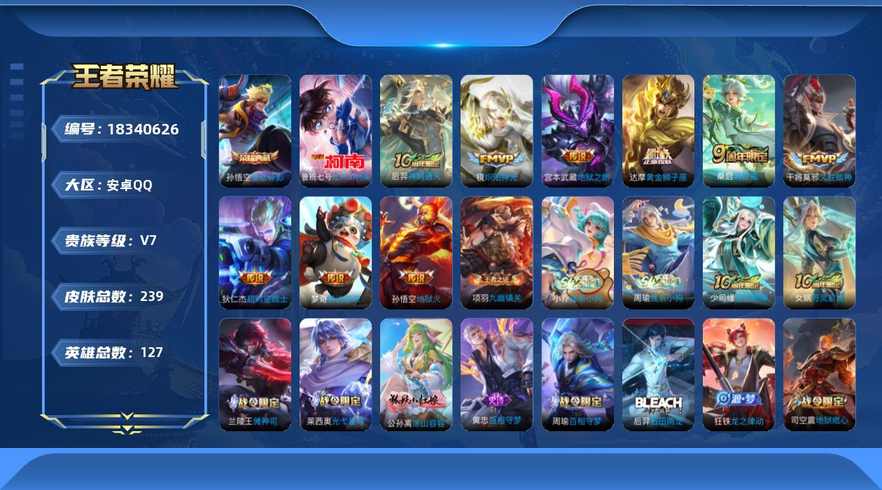 王者荣耀账号安卓QQ[18340626]DAS12116可二次安卓Q-V7-239皮肤1典藏1珍品传说2星传说9传说74史诗   全息碎影  江户川柯南  幽冥火 星际治安官
【全皮英雄】 影全皮 
【典藏】 全息碎影 
