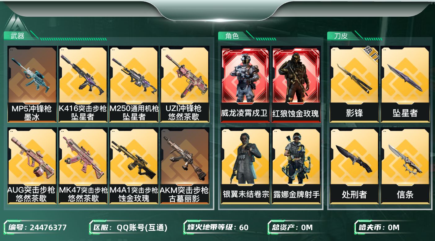 三角洲行动账号QQ总资产:29M 4干员外观 4近战传说 29传说枪械 哈夫币:165.490K 不可二次 不可修改实