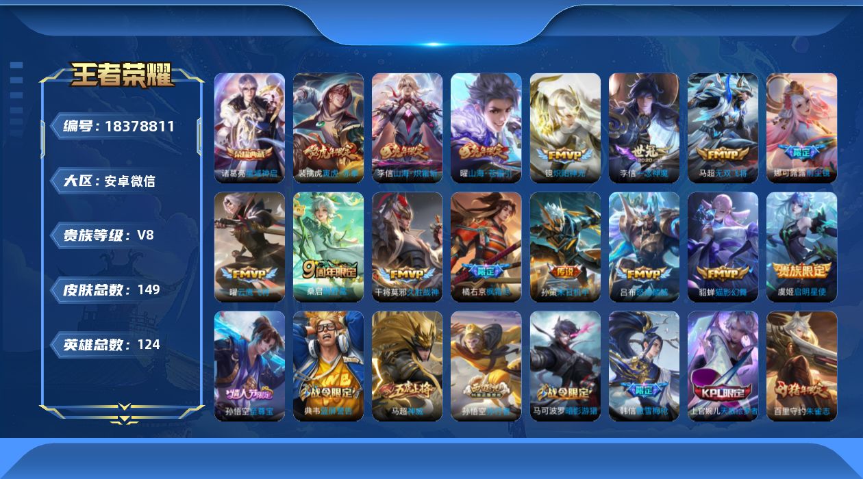 WZQM4291402王者荣耀账号详情图17 WZQM4291402王者荣耀账号详情图17