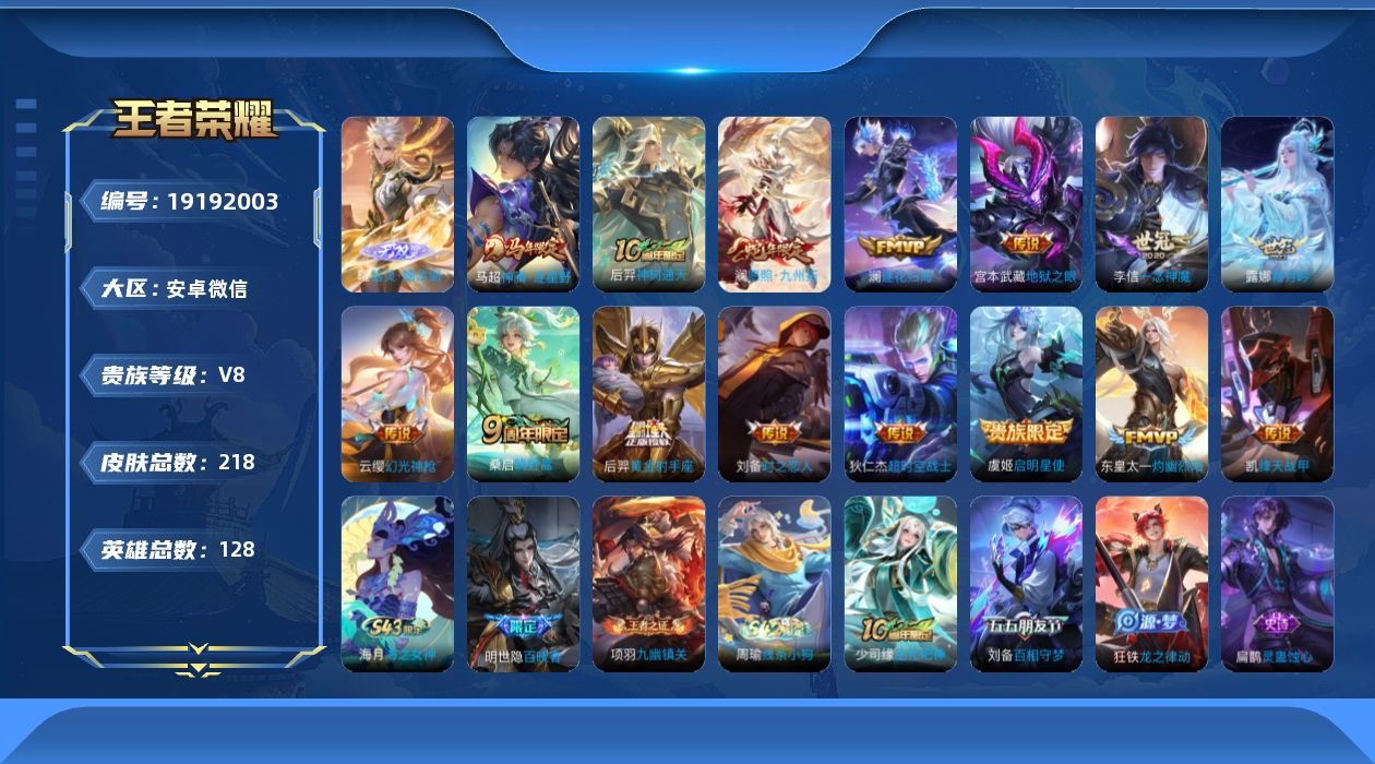 WZQM4334840王者荣耀账号详情图15