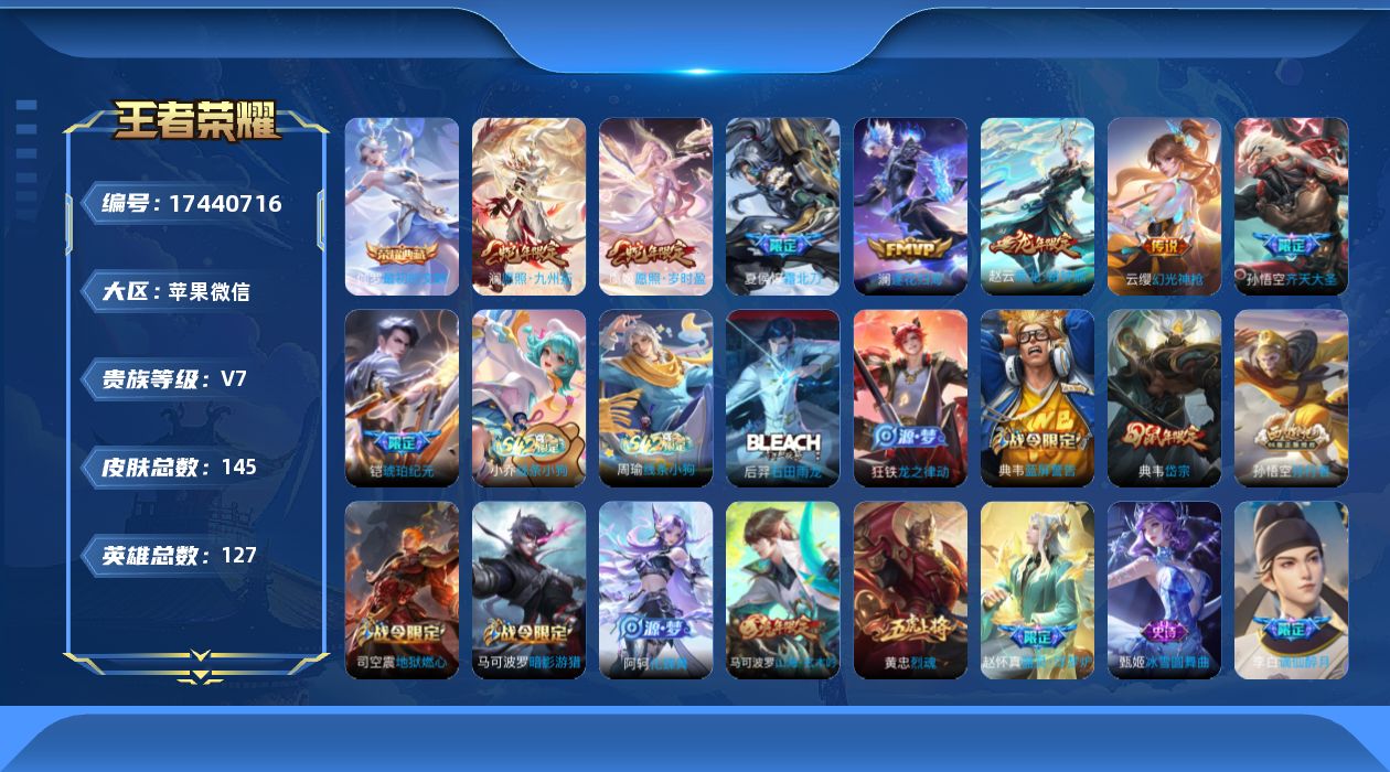 WZQM4220019王者荣耀账号详情图15