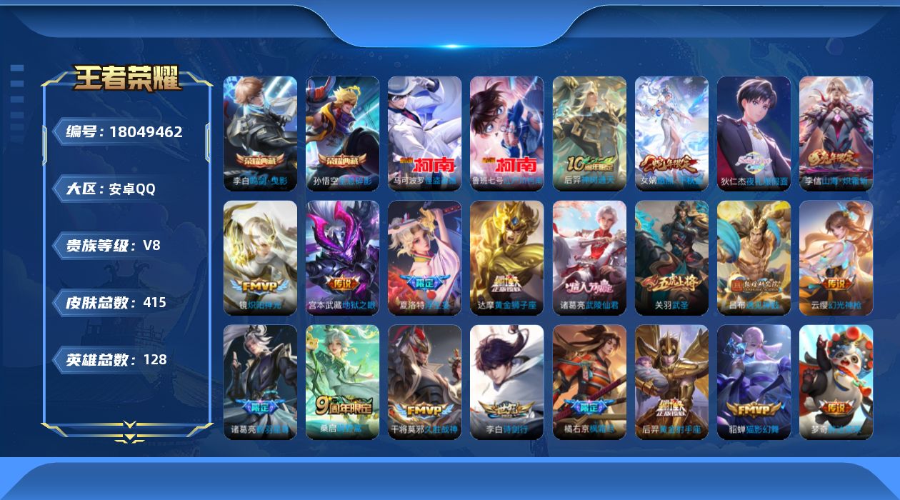 王者荣耀账号安卓QQ0B7L5I可二次413皮肤水晶2珍品传说2传说21优质限定37
信用分正常 钱包无法注销
水晶