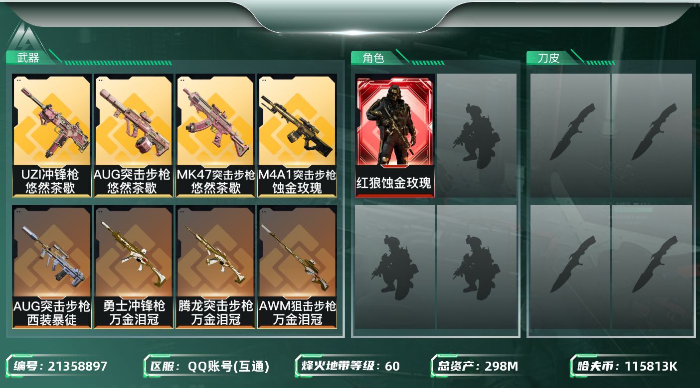 三角洲行动账号QQ【6295】298m总资产-115813k哈夫币-60烽火等级-黑鹰-1战场等级-无军衔
【干员外观