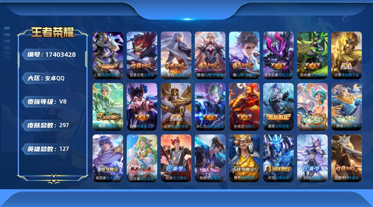 WZQM4207752王者荣耀账号详情图17