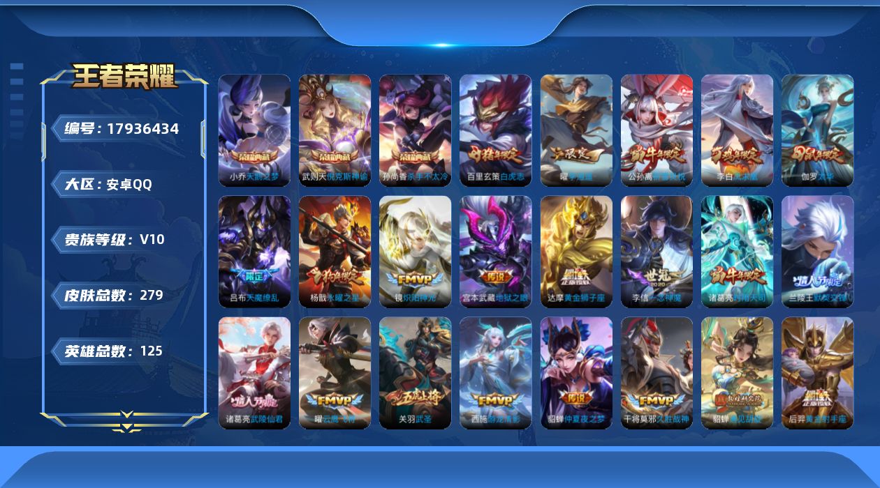 WZQM4255144王者荣耀账号详情图19