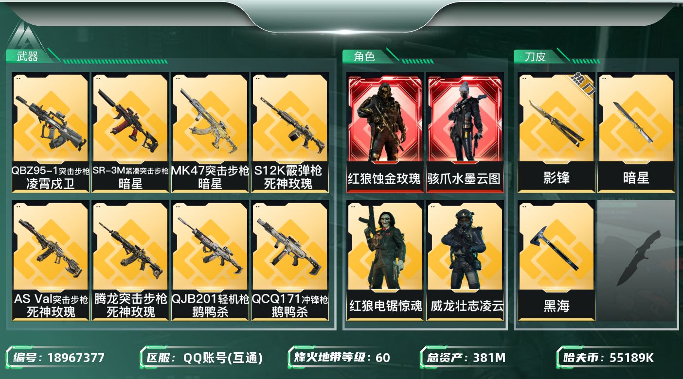 SJZQM4111105三角洲行动账号详情图15 SJZQM4111105三角洲行动账号详情图15