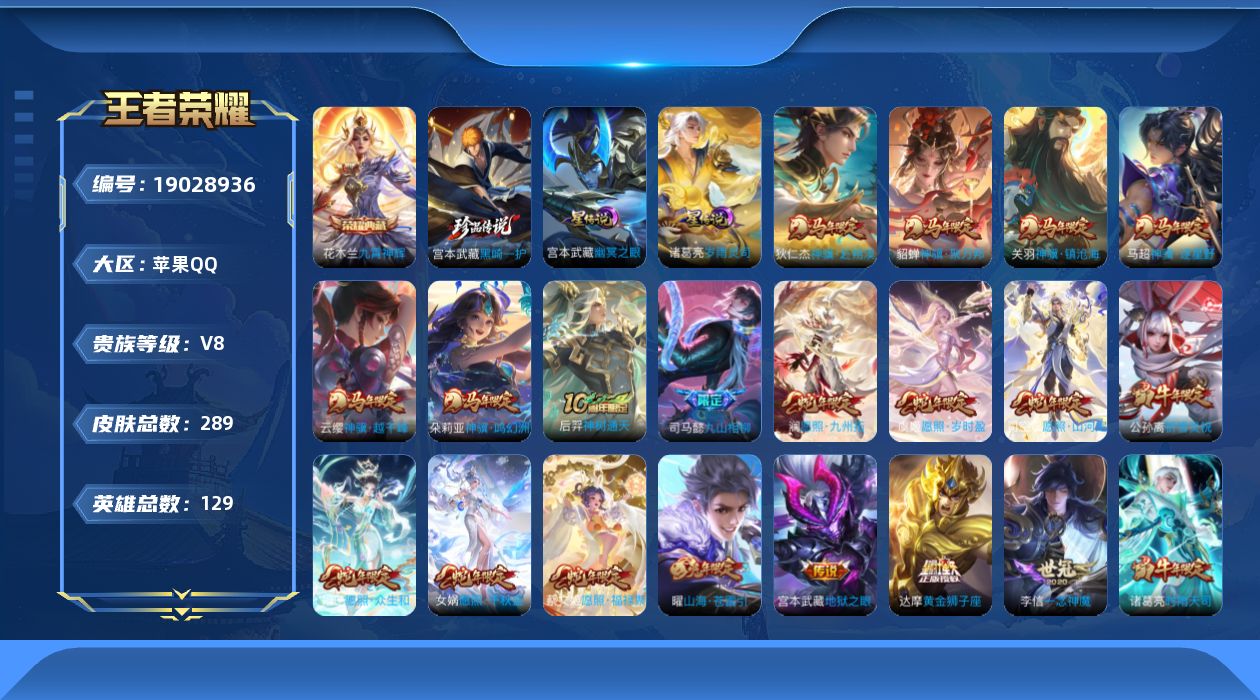 王者荣耀账号苹果QQ129英雄-289皮肤--V8-1典藏1珍品传说31传说 2星传说 岁雨灵司 幽冥之眼【全皮英雄】 