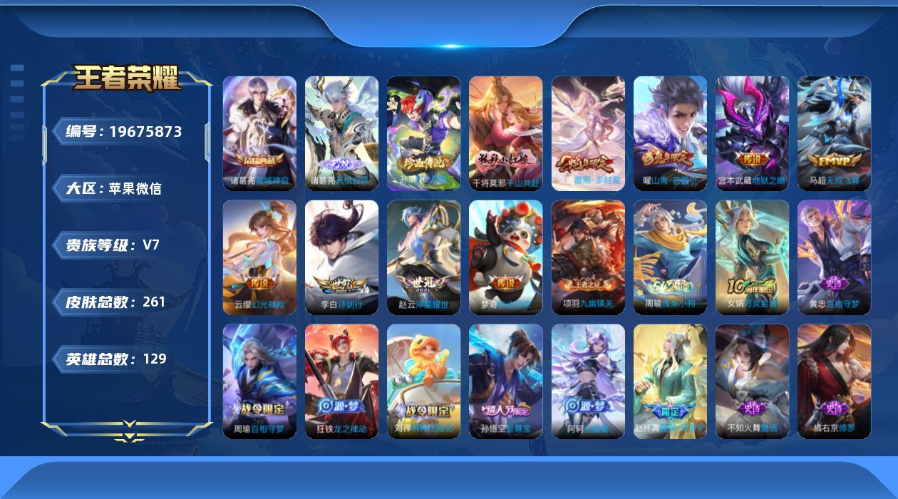 WZQM4359641王者荣耀账号详情图17