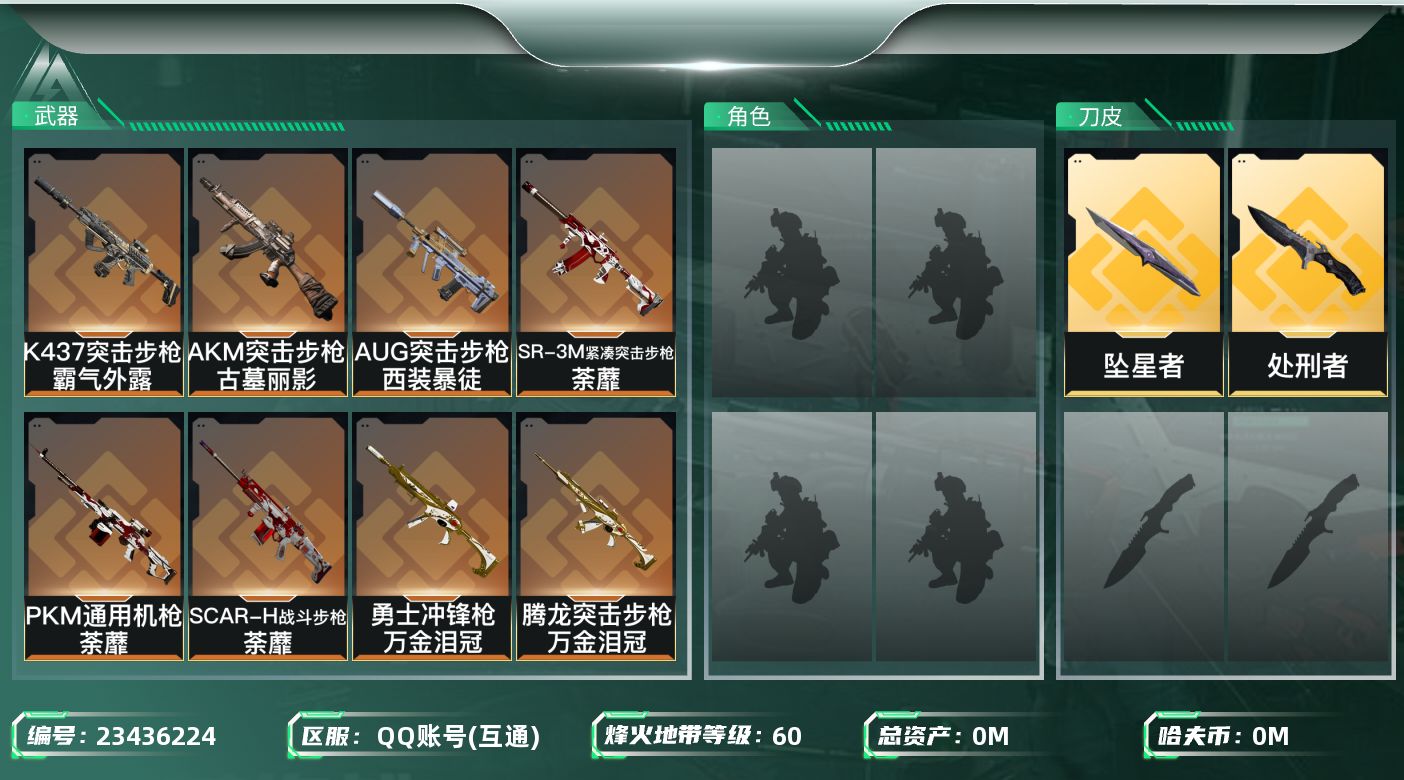 三角洲行动账号QQ[23436224]总资产:112.5M 2近战传说 16传说枪械 哈夫币:52.850K 可二次 