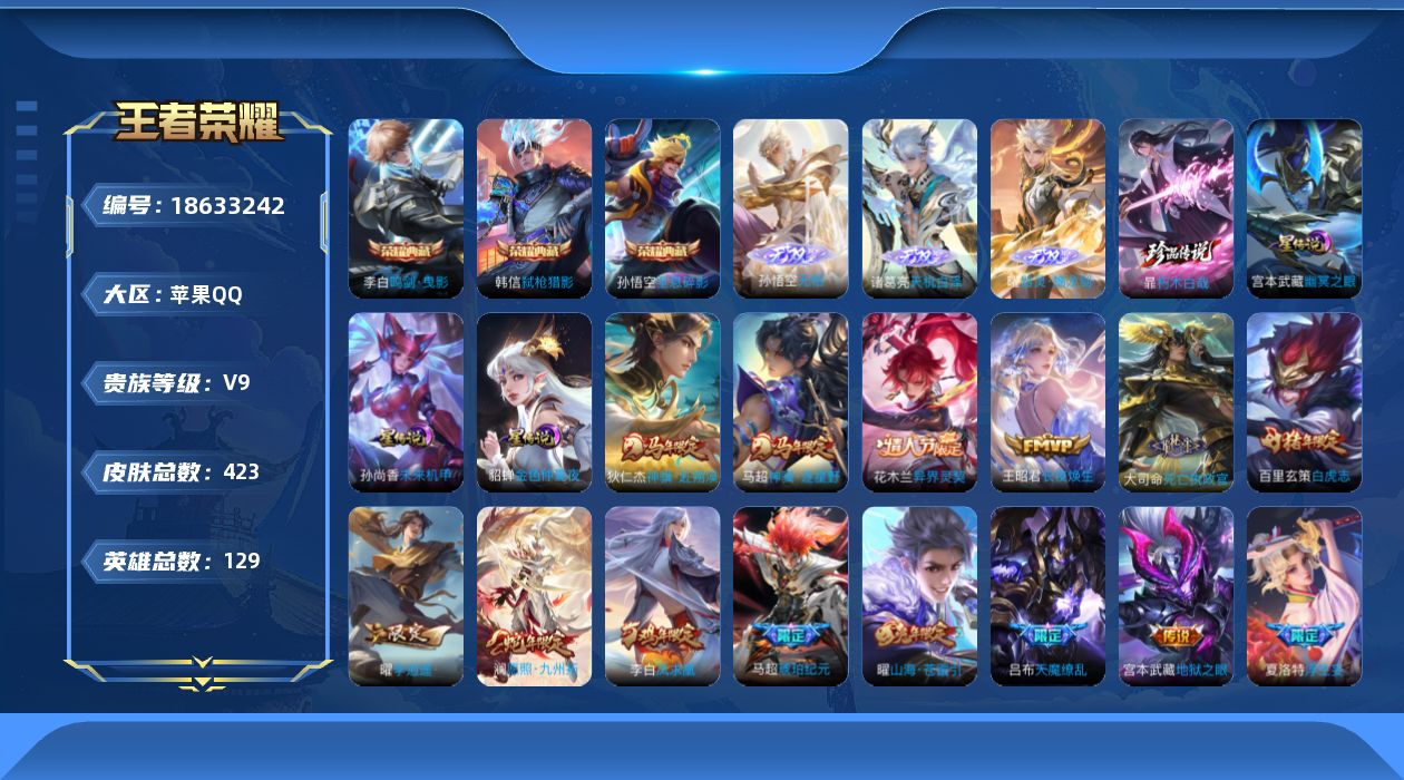 WZCMW4331048王者荣耀账号详情图18