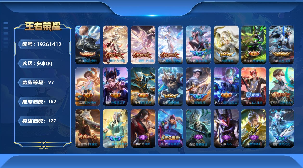 王者荣耀账号安卓QQ[19261412]DAS11256 可二次 安卓Q-V7-162皮肤1典藏13传说47史诗1星传说  鸣剑曳影  金色仲夏夜
【典藏】 鸣剑曳影 
【传说】 落雪白狼 铠琥珀纪元 幻光神枪 愿照岁时