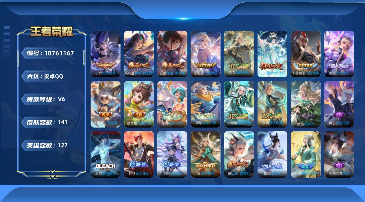 WZQM4310030王者荣耀账号详情图15