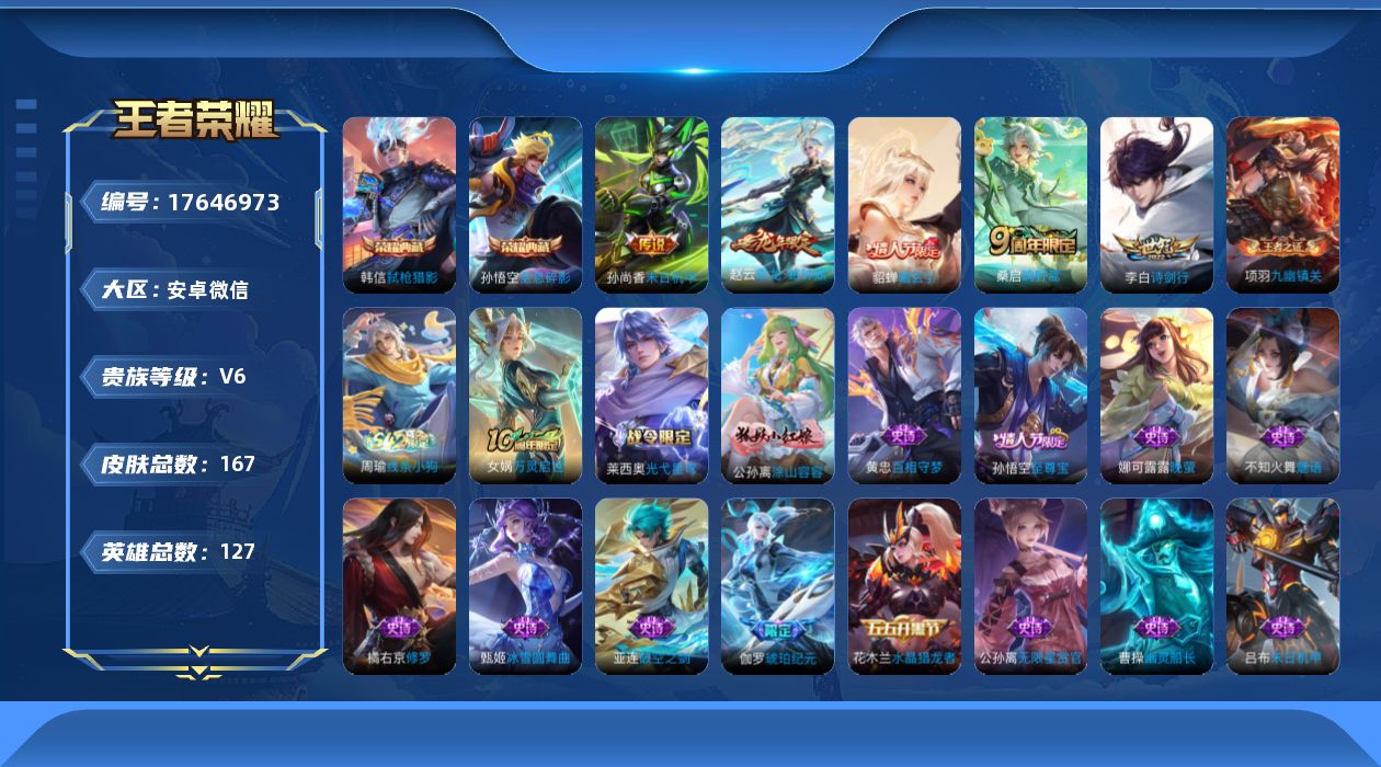 WZQM4228674王者荣耀账号详情图15