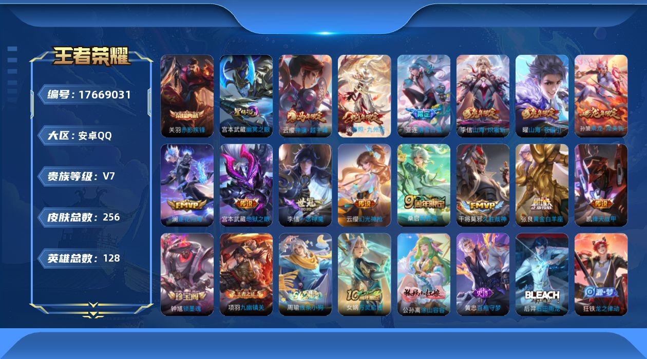 王者荣耀账号安卓QQ[17669031]安卓Q-256皮肤-1典藏皮肤-14传说-73史诗
【英雄全皮】：孙权全皮，敖隐全皮，戈娅全皮，影全皮
【荣耀典藏】：关羽赤影疾锋
【传说皮肤】：云缨神骥越千峰，澜愿照九州拓，云缨