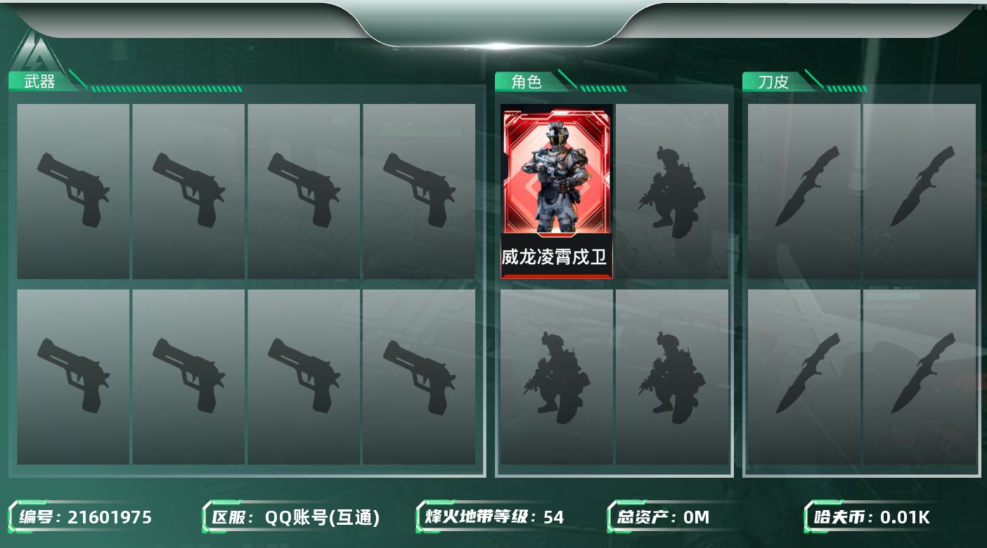 三角洲行动账号QQ[21601975]总资产:59.3M 1干员外观 哈夫币:16.724K 不可二次 不可修改实名 
【烽火地带段位】钻石
【全面战场段位】无段位
【干员外观】威龙-凌霄戍卫