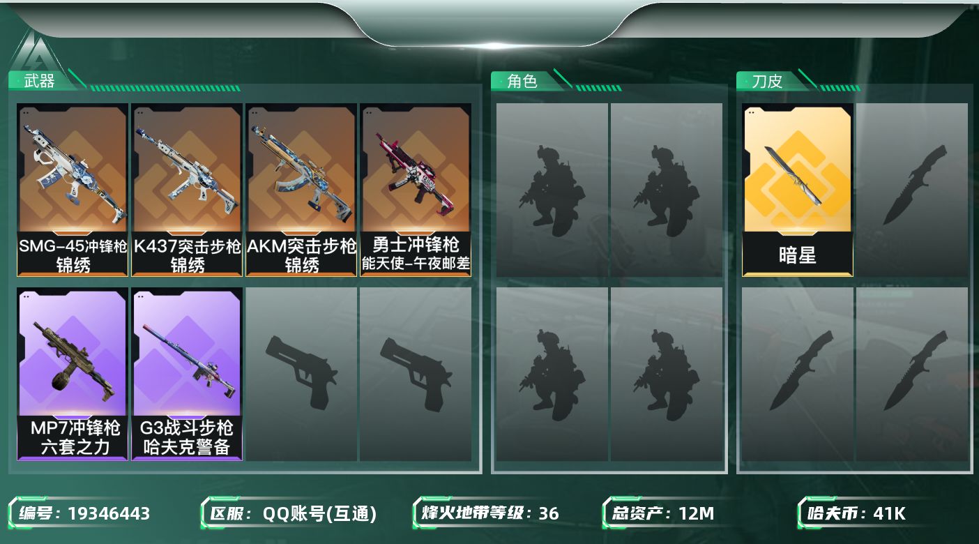 SJZQM4109646三角洲行动账号详情图13