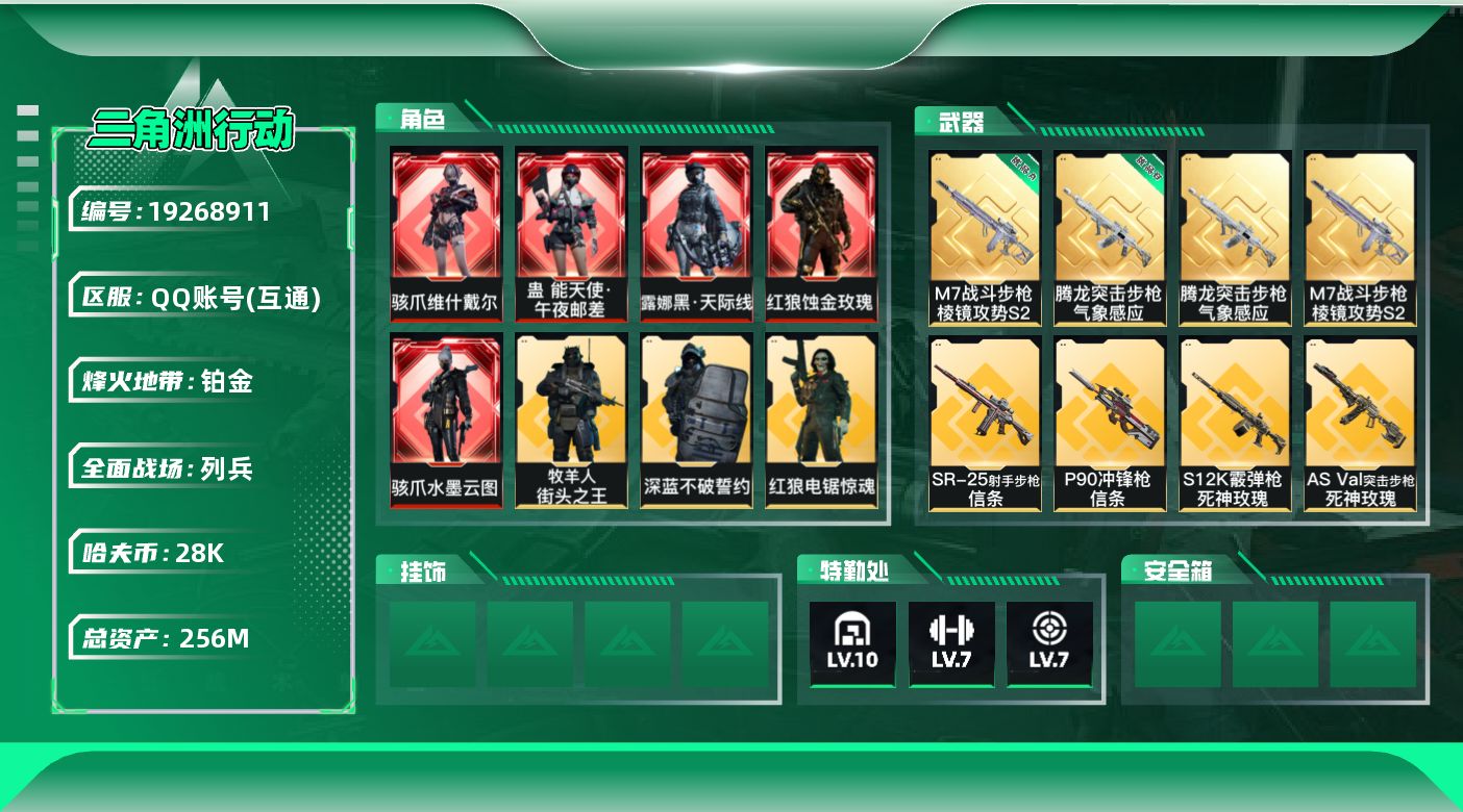 SJZQM4109928三角洲行动账号详情图28