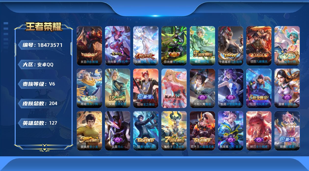 WZQM4291659王者荣耀账号详情图18 WZQM4291659王者荣耀账号详情图18