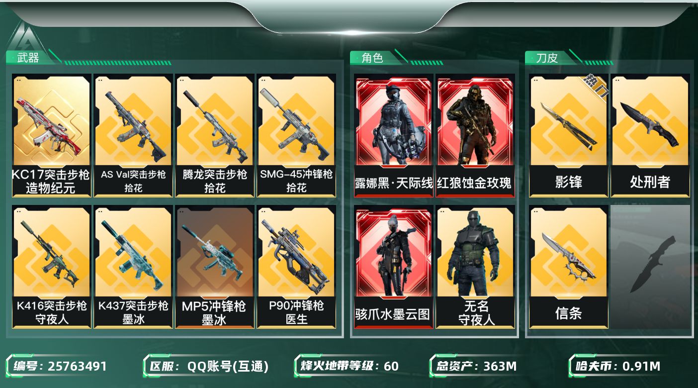 三角洲行动账号QQ【kysjz1396】363m总资产-913k哈夫币-60烽火等级-黑鹰-37战场等级-列兵
【干员