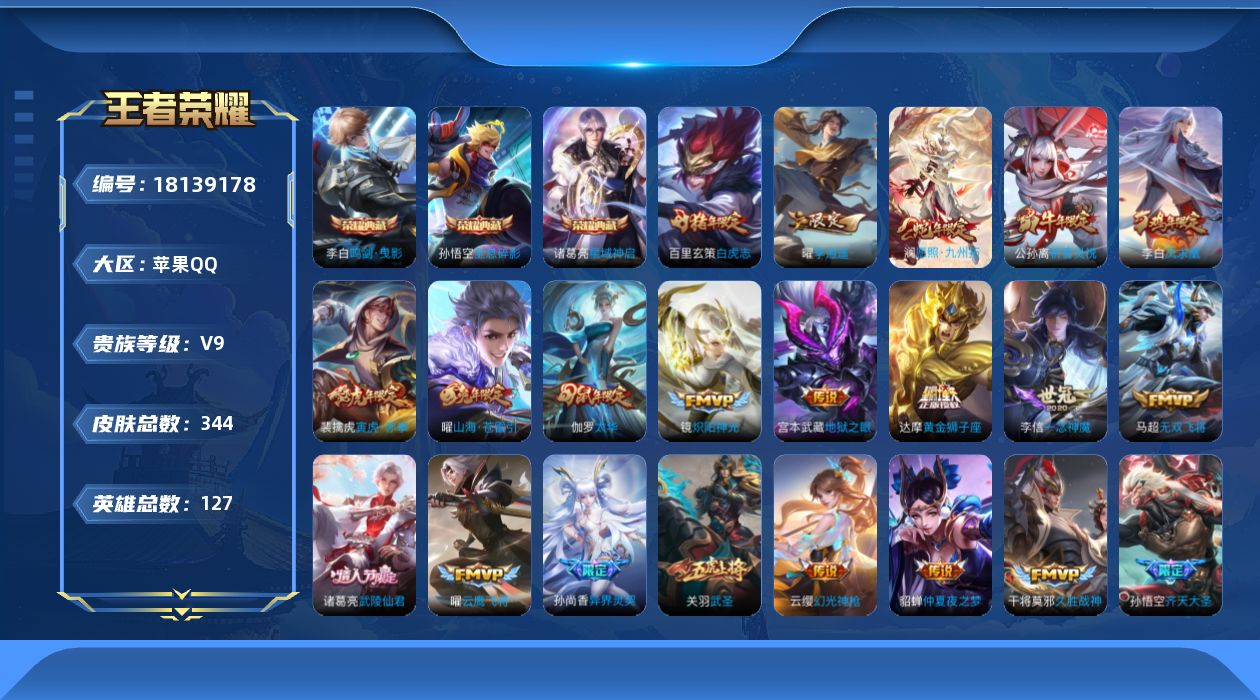 WZQM4269586王者荣耀账号详情图43