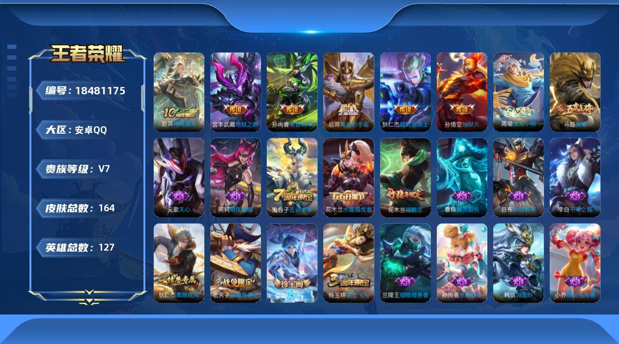 WZQM4294643王者荣耀账号详情图13