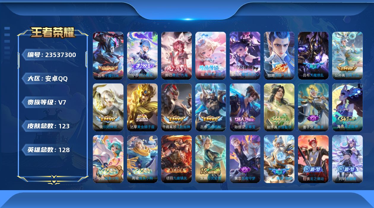 王者荣耀账号安卓QQ贵族7 荣耀典藏1 无双2 珍品传说2 传说皮肤7 史诗皮肤38 皮肤数量123 皮肤价值:100856 英雄128 至尊星耀IV 总场次4246