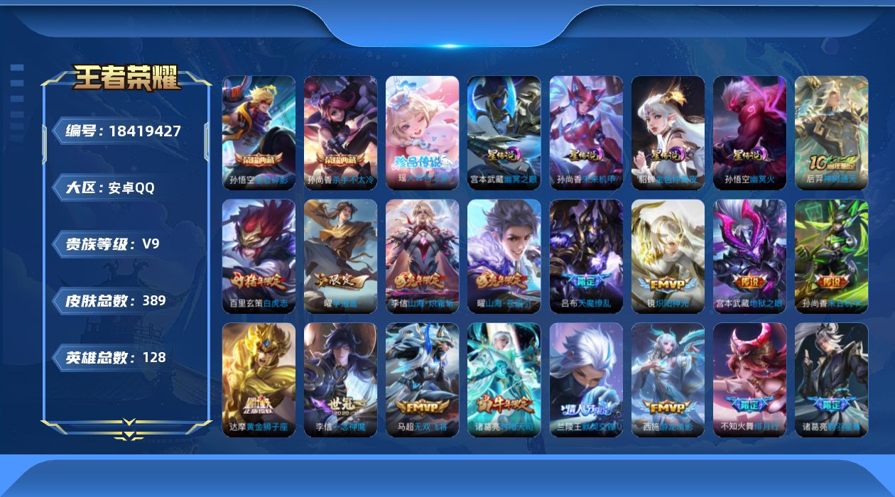 王者荣耀账号安卓QQ0BC1QA
可二次皮肤水晶2珍品传说1传说31优质限定37
钱包无法注销、信用分正常、无设备脸