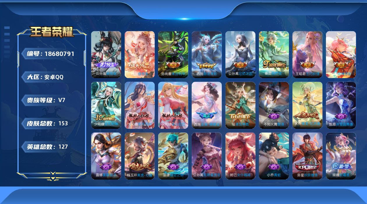 WZQM4305244王者荣耀账号详情图15