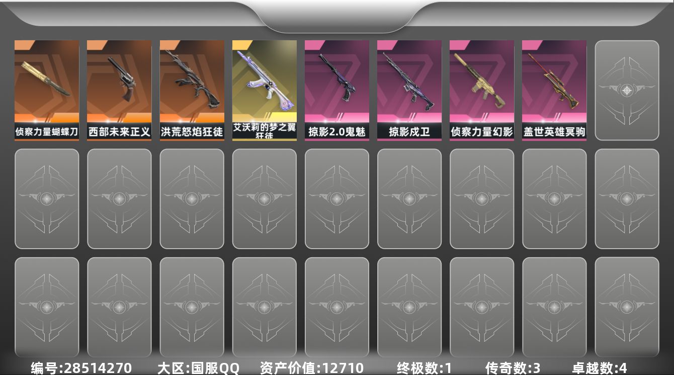 []3橙皮 1金皮 4紫皮 12皮肤 28英雄 48卡面 460已用源晶 黄金段位 可二次 可修改实名 
【近战武器皮肤】蝴蝶刀-侦察力量
【佩枪皮肤】鬼魅-掠影2.0,正义-西部未来
【步枪皮肤】戍卫-掠影,狂徒-洪荒怒焰,狂徒-艾沃莉的梦之翼,幻影-侦察力量
【狙击枪皮肤】冥驹-