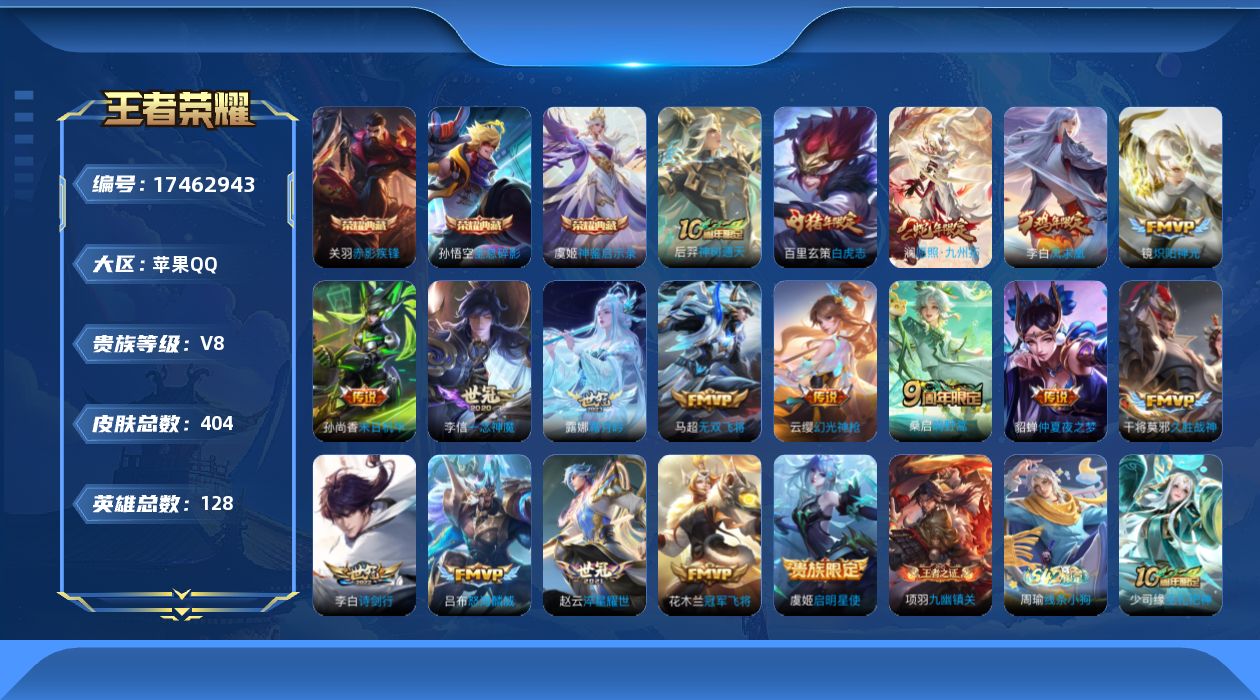 WZQM4212093王者荣耀账号详情图13