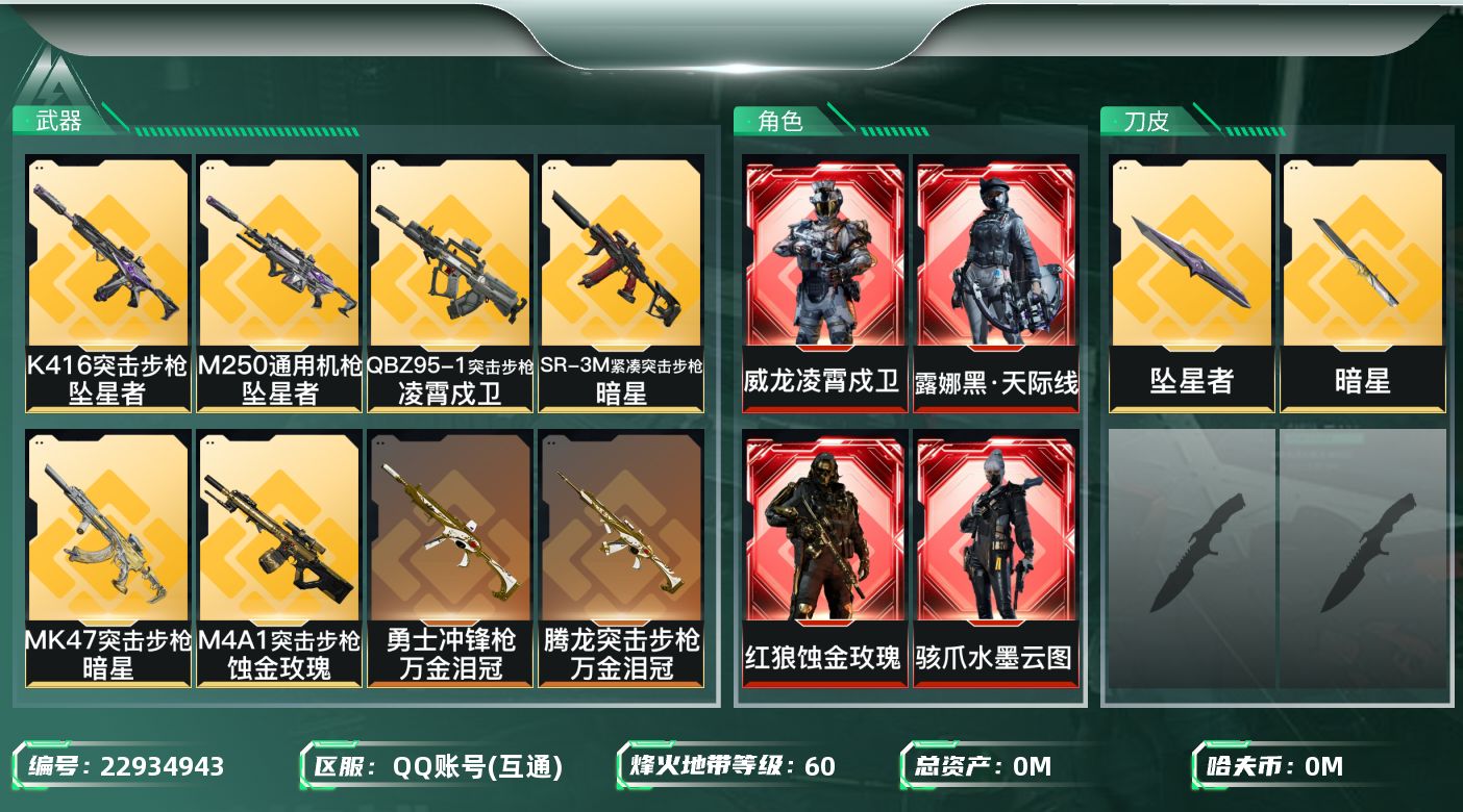 三角洲行动账号QQ总资产:93M 6干员外观 2近战传说 27传说枪械 哈夫币:8.626K 可二次 可修改实名 
【