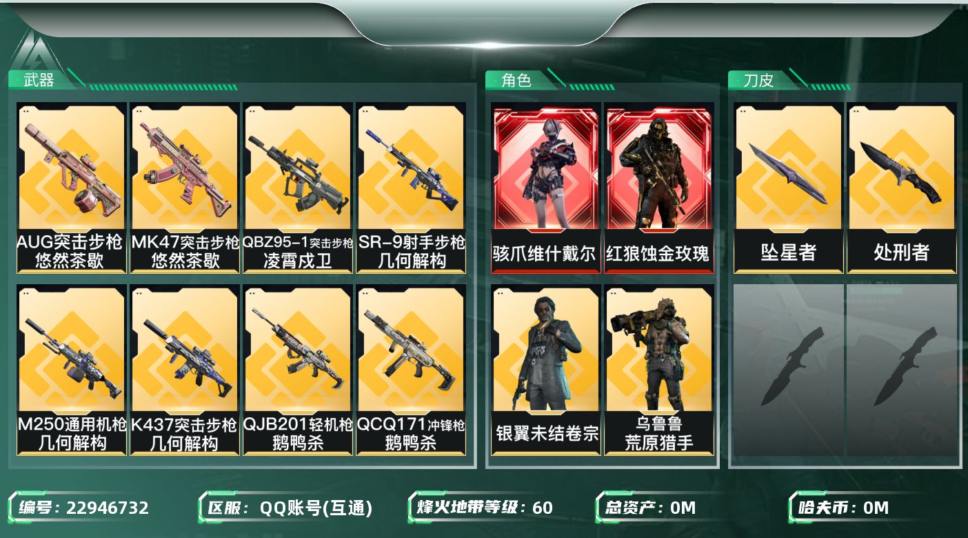 三角洲行动账号QQ总资产:207.6M 4干员外观 2近战传说 33传说枪械 哈夫币:1.425K 可二次 可修改实名
