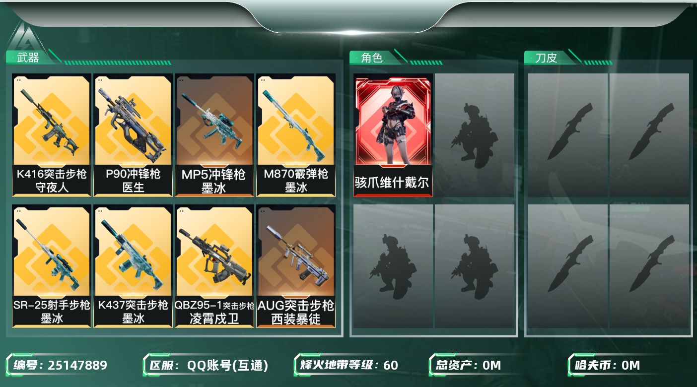 三角洲行动账号QQ[]总资产:16.6M 1干员外观  16传说枪械 哈夫币:168.424K 可二次 可修改实名 

