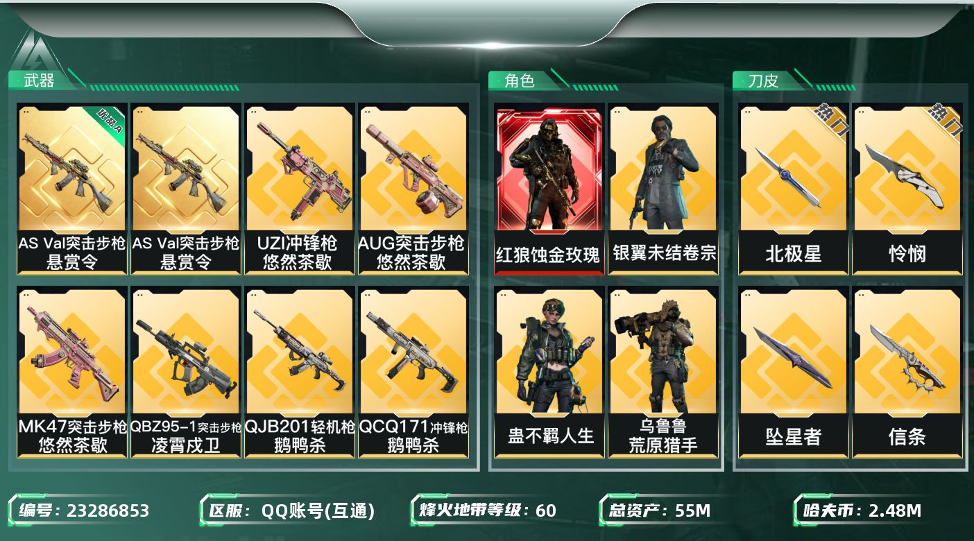三角洲行动账号QQ【SJZEHC1061】EHC40002	AS Val突击步枪-悬赏令优品a/5刀皮/2红皮/6金皮