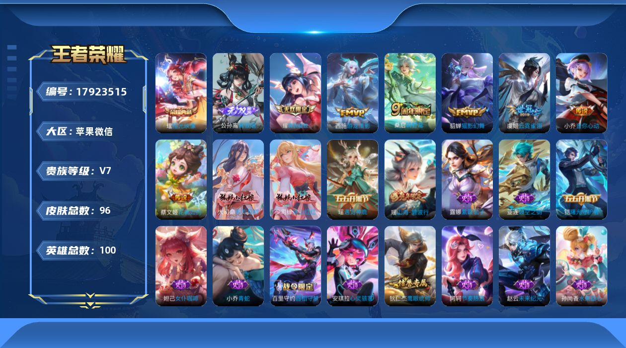 WZQM4254095王者荣耀账号详情图20 WZQM4254095王者荣耀账号详情图20