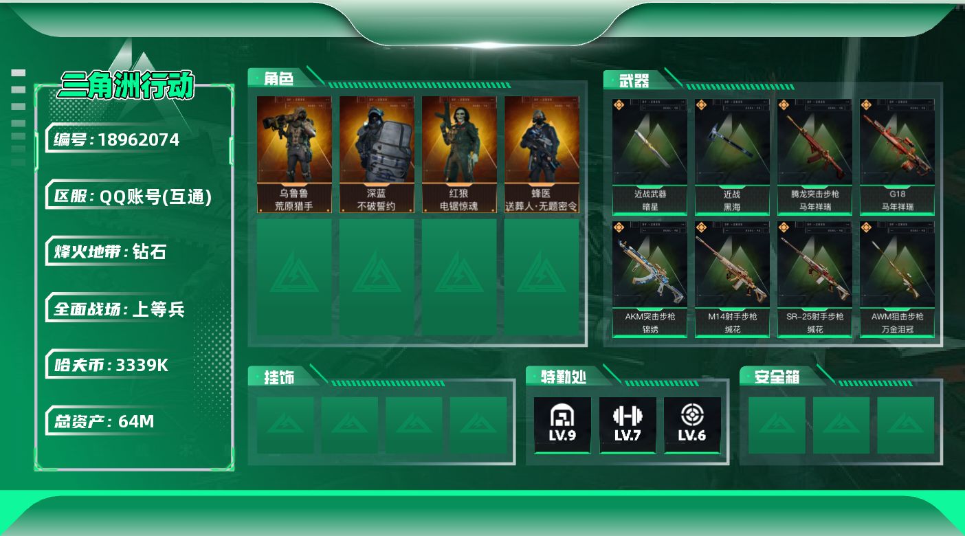 SJZQM4110519三角洲行动账号详情图17