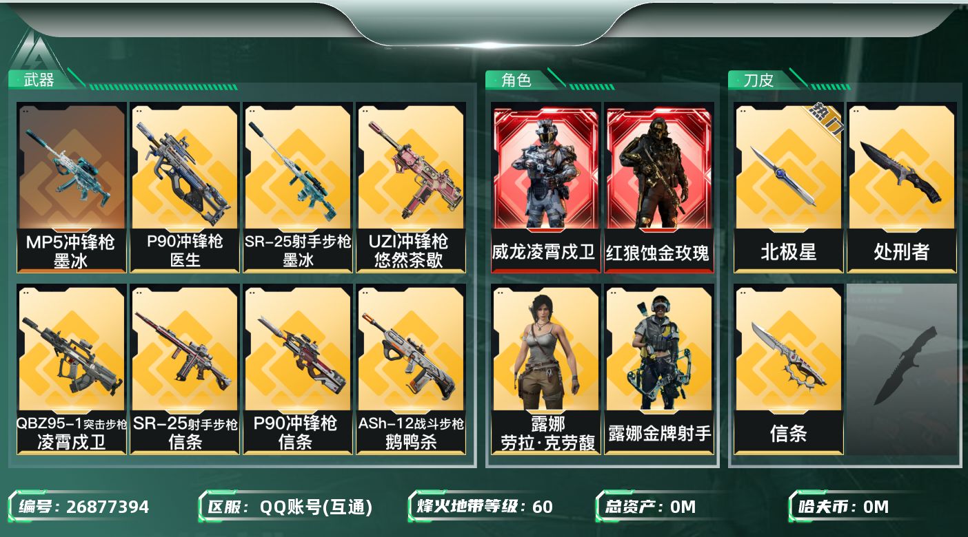 三角洲行动账号QQ总资产:31M 8干员外观 3近战传说 20传说枪械 哈夫币:1.055K 可二次 可修改实名 
【