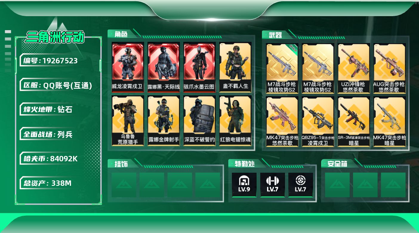 SJZQM4109348三角洲行动账号详情图19